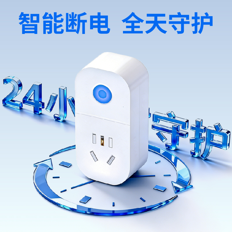 别再让充电隐患“偷家”!这一功能成安全关.....