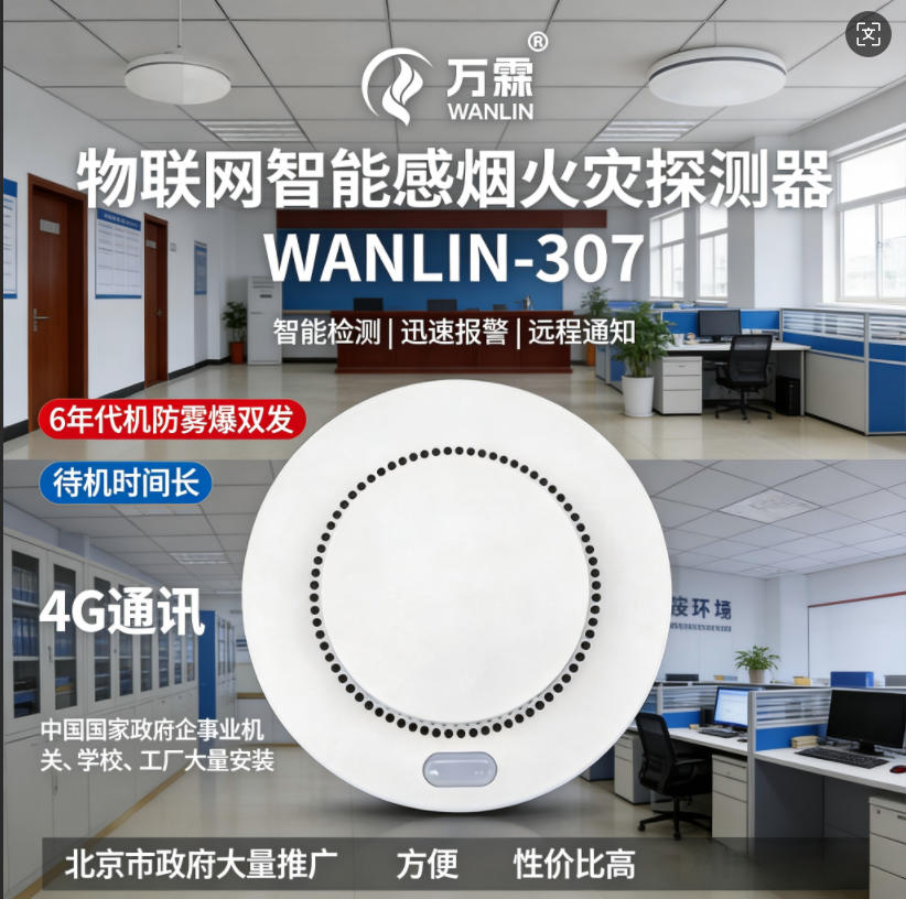 智慧用电安全监测系统