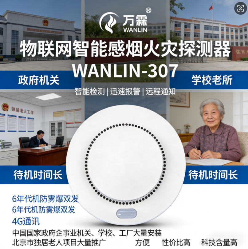无线压力液位监测