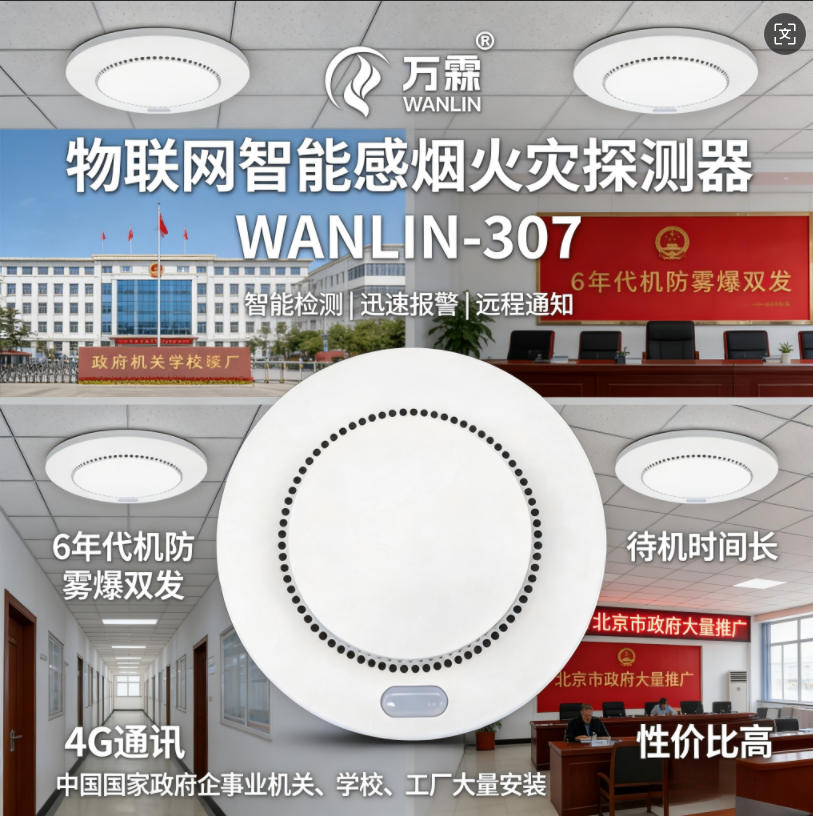 可燃气体探测器