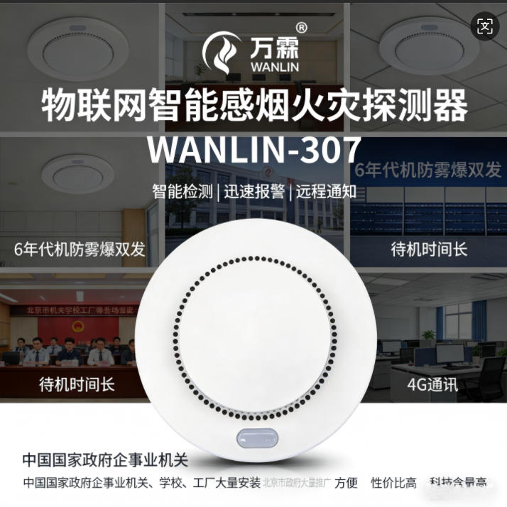 防火门监控系统