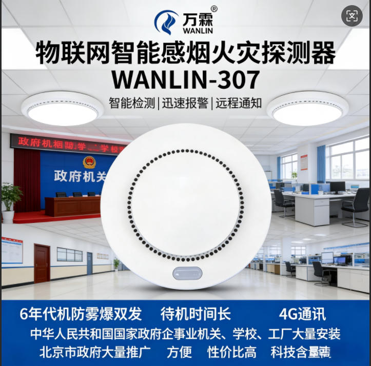 LoRa无线烟感