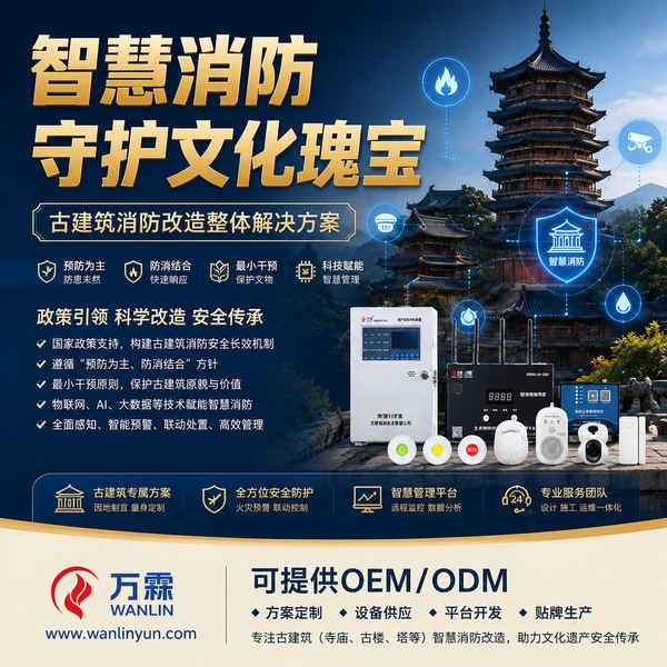 文物建筑消防改造工程项目实拍 — 珠海文物建筑智慧消防改造工程现场