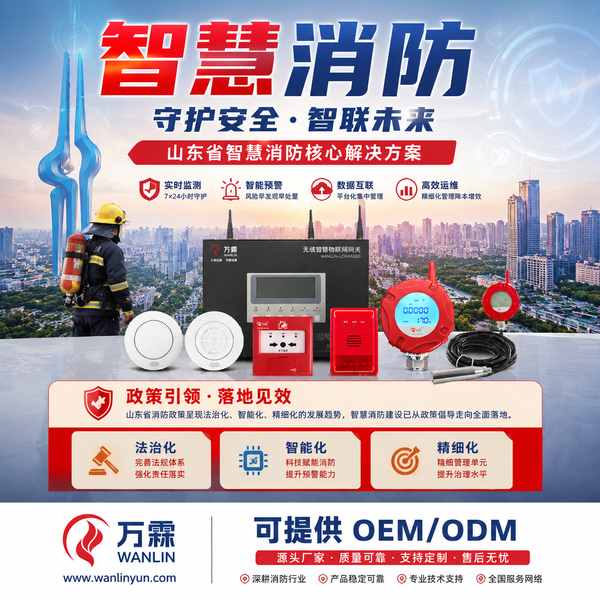 开发区智慧消防龙口项目实拍 开发区智慧消防项目实拍 — 龙口智慧消防设备部署工程现场