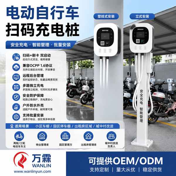 荷兰小区物业两轮三轮充电桩 荷兰小区两轮三轮充电桩产品实拍 — 两轮三轮充电桩场景