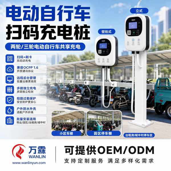 荷兰多场景两轮三轮充电桩 荷兰场景化两轮三轮充电桩产品实拍 — 两轮三轮充电桩场景