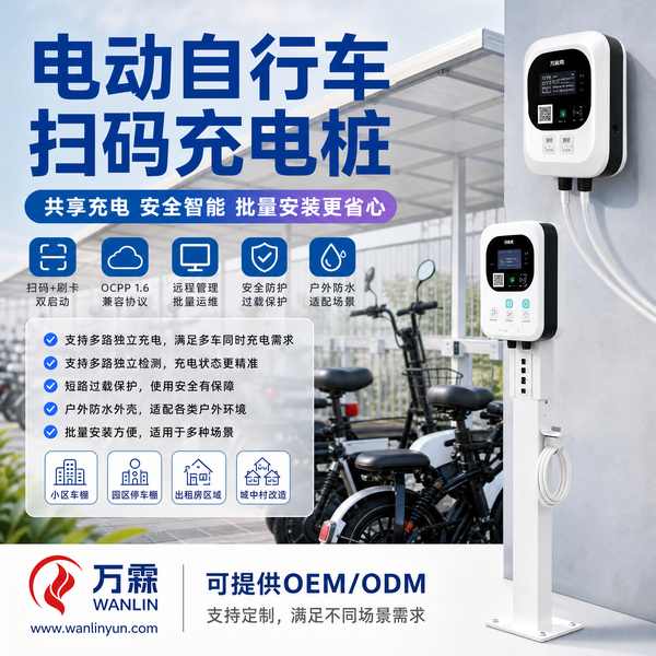 荷兰扫码计费两轮三轮充电桩 荷兰计费两轮三轮充电桩产品实拍 — 两轮三轮充电桩场景