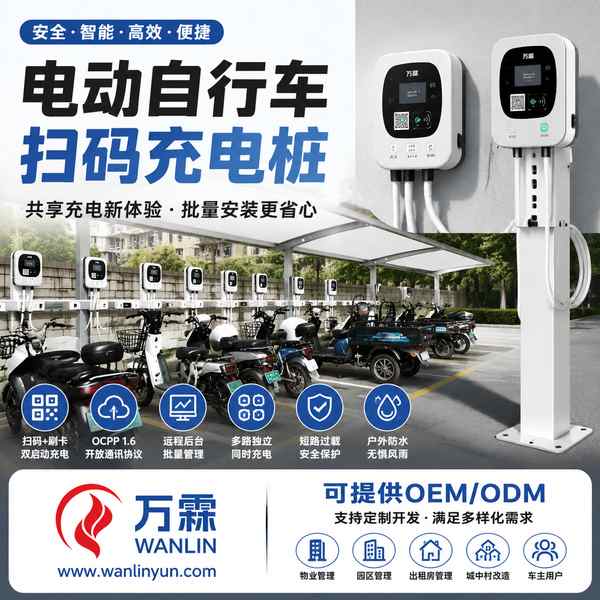 出租房充电桩珠海充电场景实拍 出租房充电桩实拍 — 珠海小区车棚与物业集中充电场景