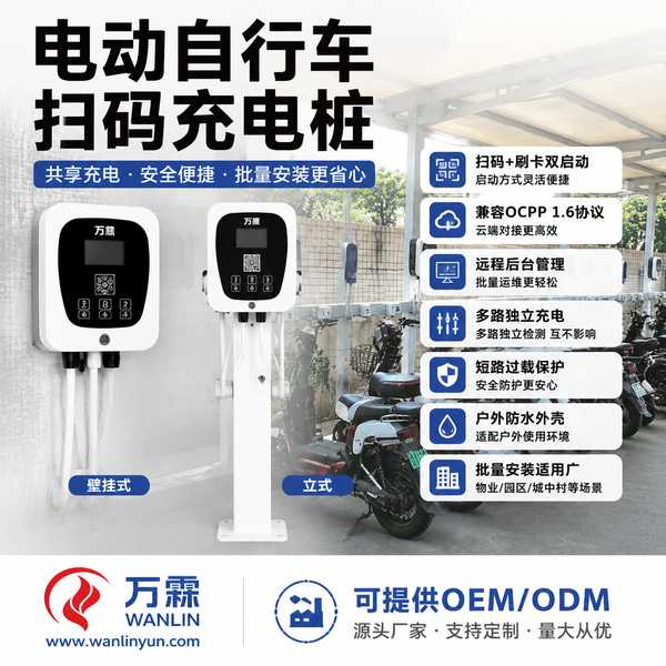 荷兰两轮三轮电动车扫码充电桩 荷兰两轮三轮充电桩产品实拍 — 两轮三轮充电桩场景