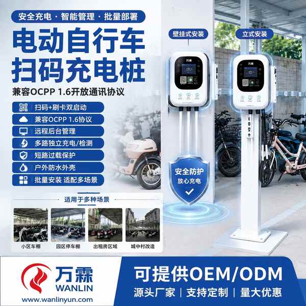 OCPP 1.6扫码充电桩青岛充电场景实拍 OCPP 1.6扫码充电桩实拍 — 青岛小区车棚与物业集中充电场景
