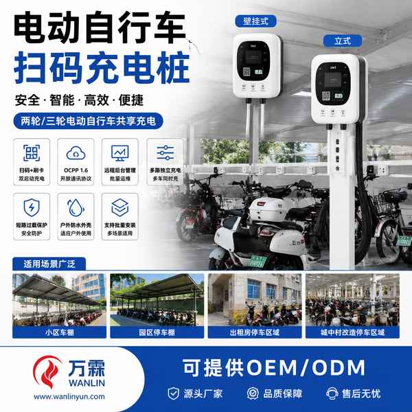 OCPP智能充电插座洛阳充电场景实拍 OCPP智能充电插座实拍 — 洛阳小区车棚与物业集中充电场景