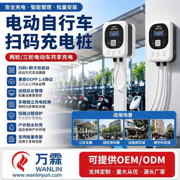 荷兰安全防护充电桩产品实拍 — 两轮三轮充电桩场景