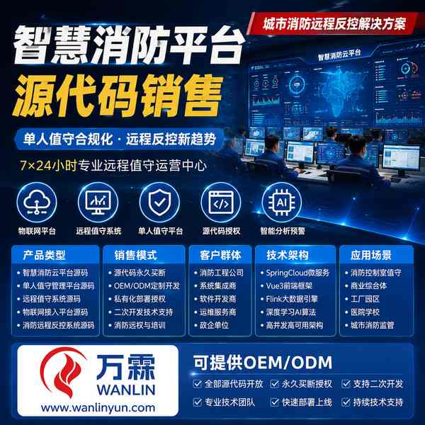 消防云平台等保交付版珠海消防云平台源码交付应用实拍 消防云平台等保交付版实拍 — 珠海消防云平台销售与源码授权应用场景