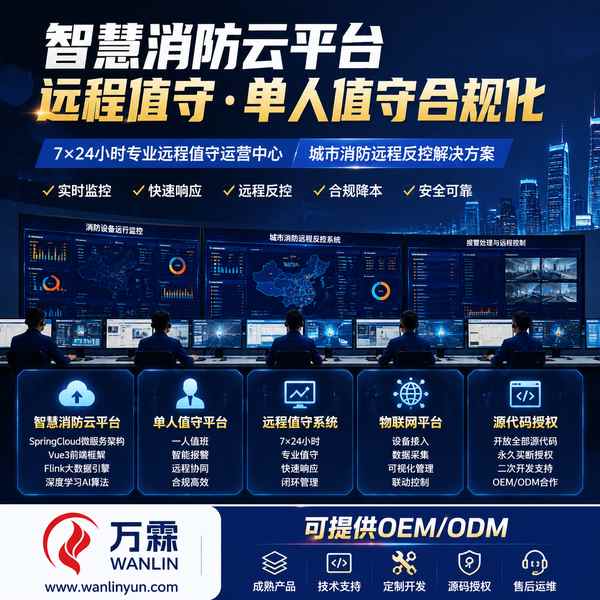 消防值班工单派发系统代码实拍 — 珠海消防值班辅助平台源码出售应用场景