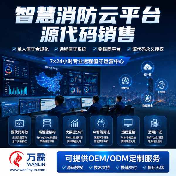 盐城青鸟消防远程值守平台源码 盐城消防值班辅助平台源码交付 — 远程值守应用场景