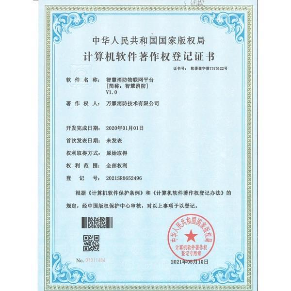合肥消防远程值守平台源码实景 消防远程值守平台源码合肥源码交付实景 - 合肥消防远程值守平台源码:联调现场完成500路主机并发接入测试