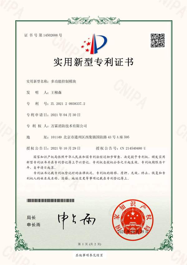 爱联消防物联监控设备整体工程实施方案 爱联消防物联监控设备整体工程实施方案产品实拍 — 深圳消防物联监控应用场景