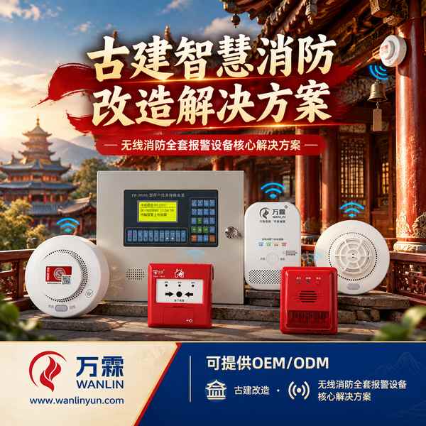 华严寺文物建筑无线消防主机 华严寺文物建筑无线消防主机产品实拍 — 文物古建无线消防应用场景