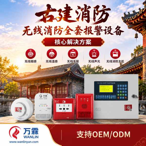华严寺文物建筑无线手报 华严寺文物建筑无线手报产品实拍 — 文物古建无线消防应用场景