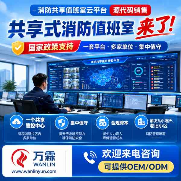 株洲共享值班室云平台源码交付