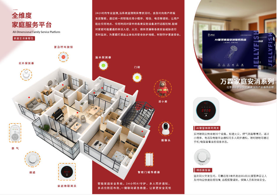 2026在家创业新宠:AI家庭安消,掘金正当时