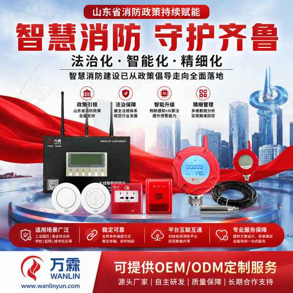 市中山东消防远程值守中心哪家好?物联感知技术解读与企业采购指南
