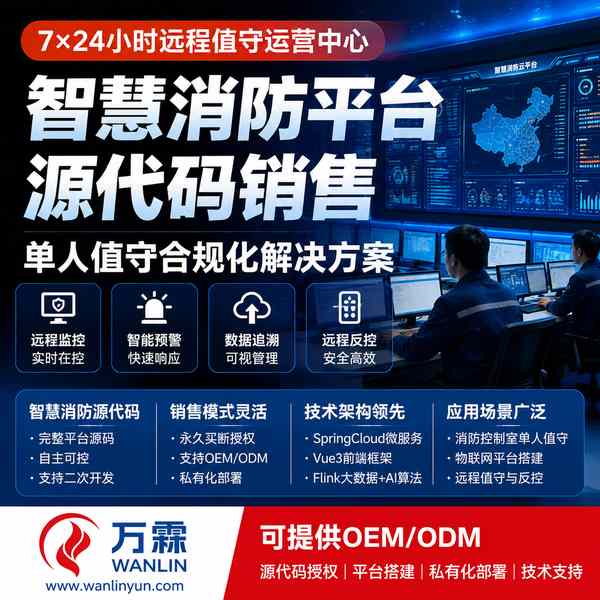美国海湾消防平台源码授权哪家好?消防APP定制开发报价与采购指南