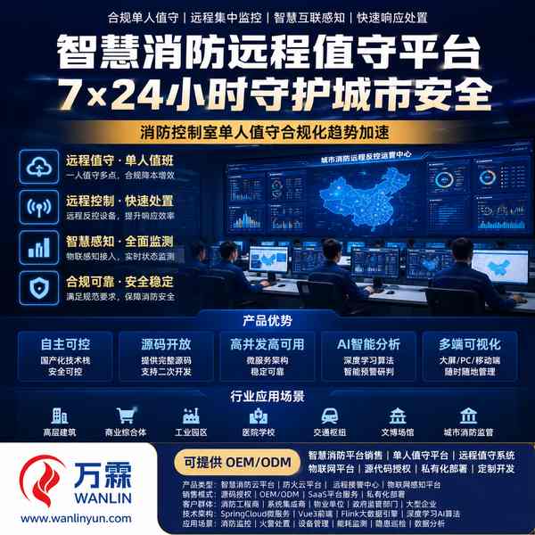 美国首安消防远程值守平台哪家好?多协议联网关报价与采购指南