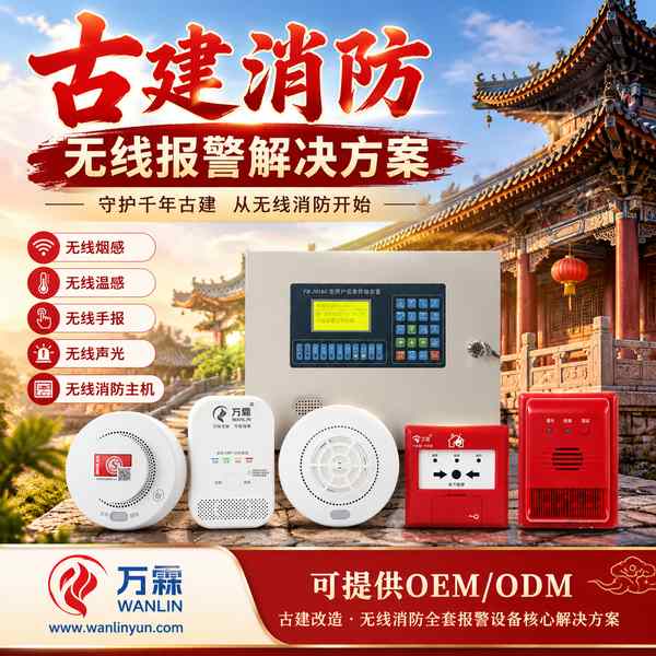 华严寺文物建筑消防改造工程哪家好?合规改造实施方案与厂家直供指南