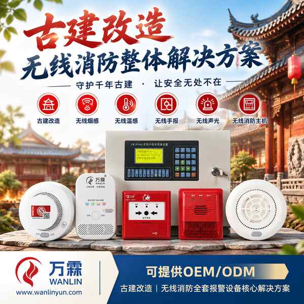 华严寺文物古建智慧消防解决方案哪家好?古建智慧消防整体方案与厂家直供指南