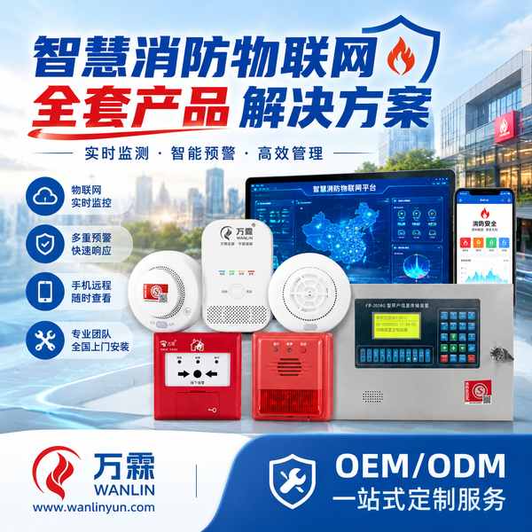长沙智慧消防产品全国上门安装哪家好?全国上门安装方案与源头厂家直供指南